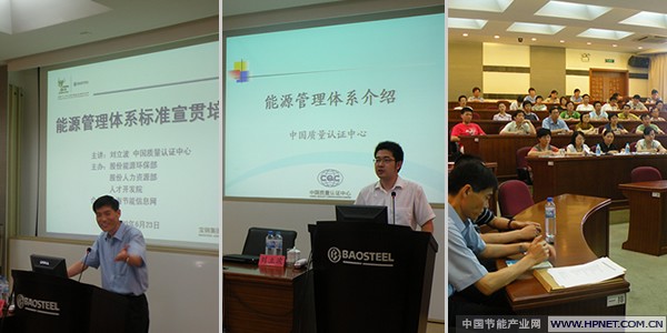 能源管理体系标准宣贯